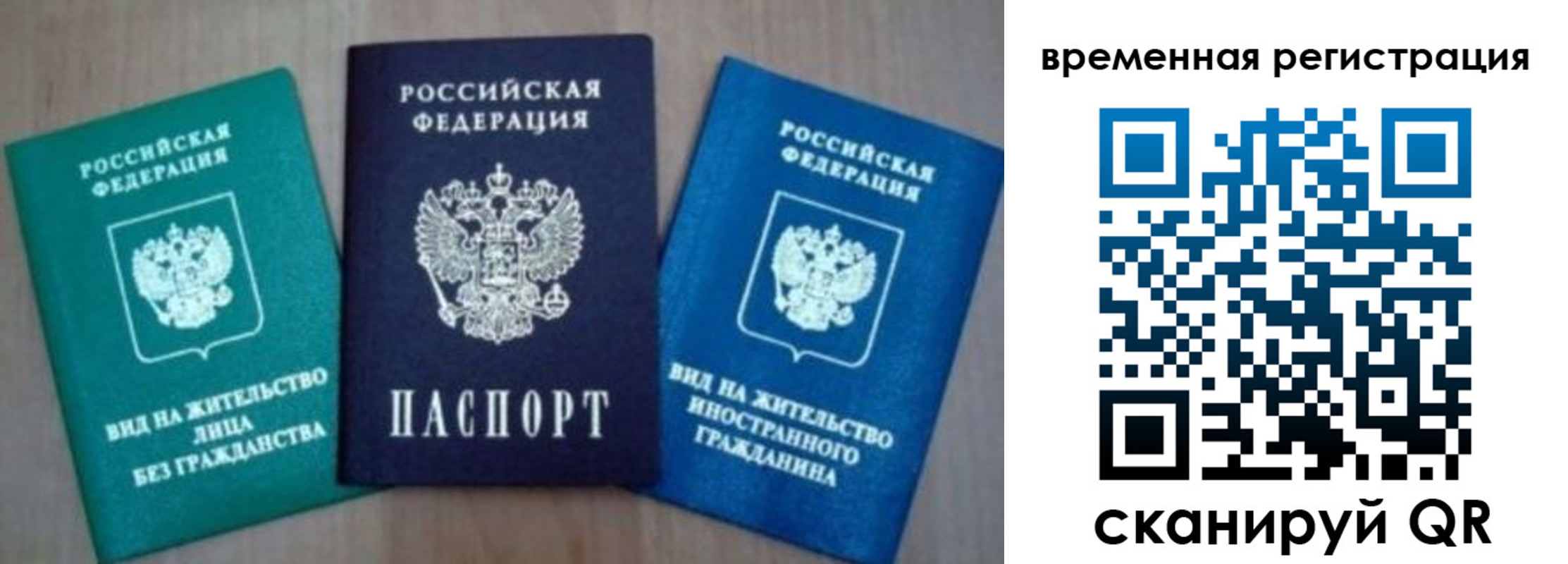 временная регистрация надежно в Райчихинске
